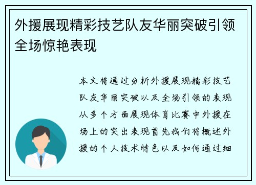 外援展现精彩技艺队友华丽突破引领全场惊艳表现