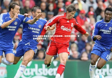 PG电子游戏-雷霆主力球员恢复健康，有望重回赛场，雷霆所有球员名单