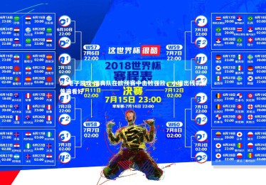 PG电子游戏-瑞典队在欧预赛中击败强敌，小组出线前景普遍看好