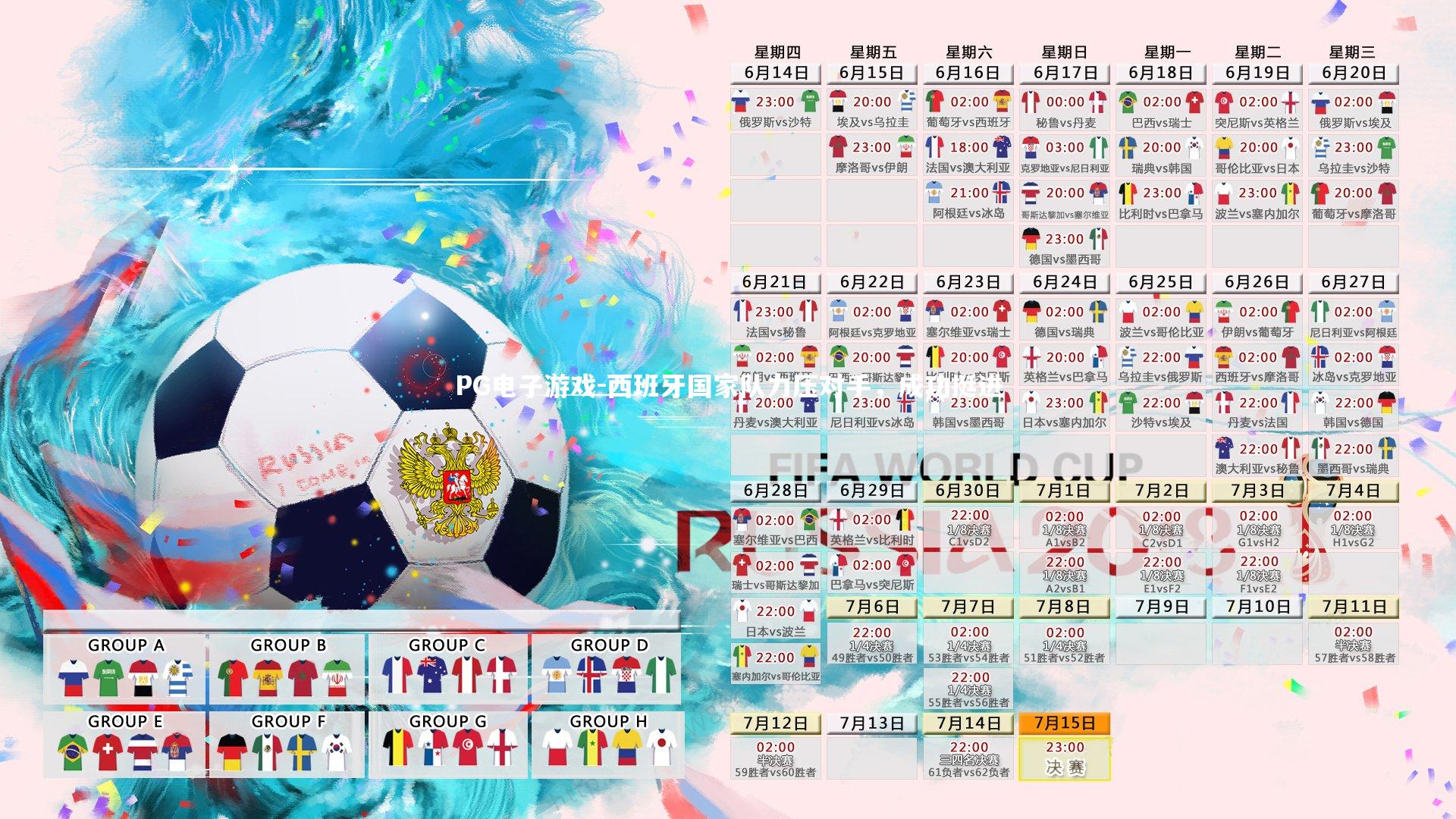 西班牙国家队力压对手,成功挺进