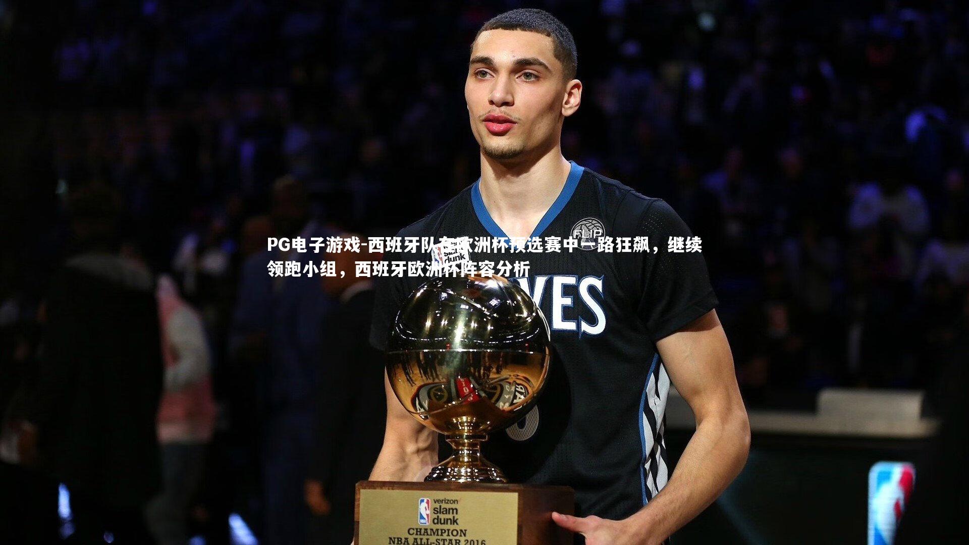 西班牙队在欧洲杯预选赛中一路狂飙,继续领跑小组,西班牙欧洲杯阵容分析