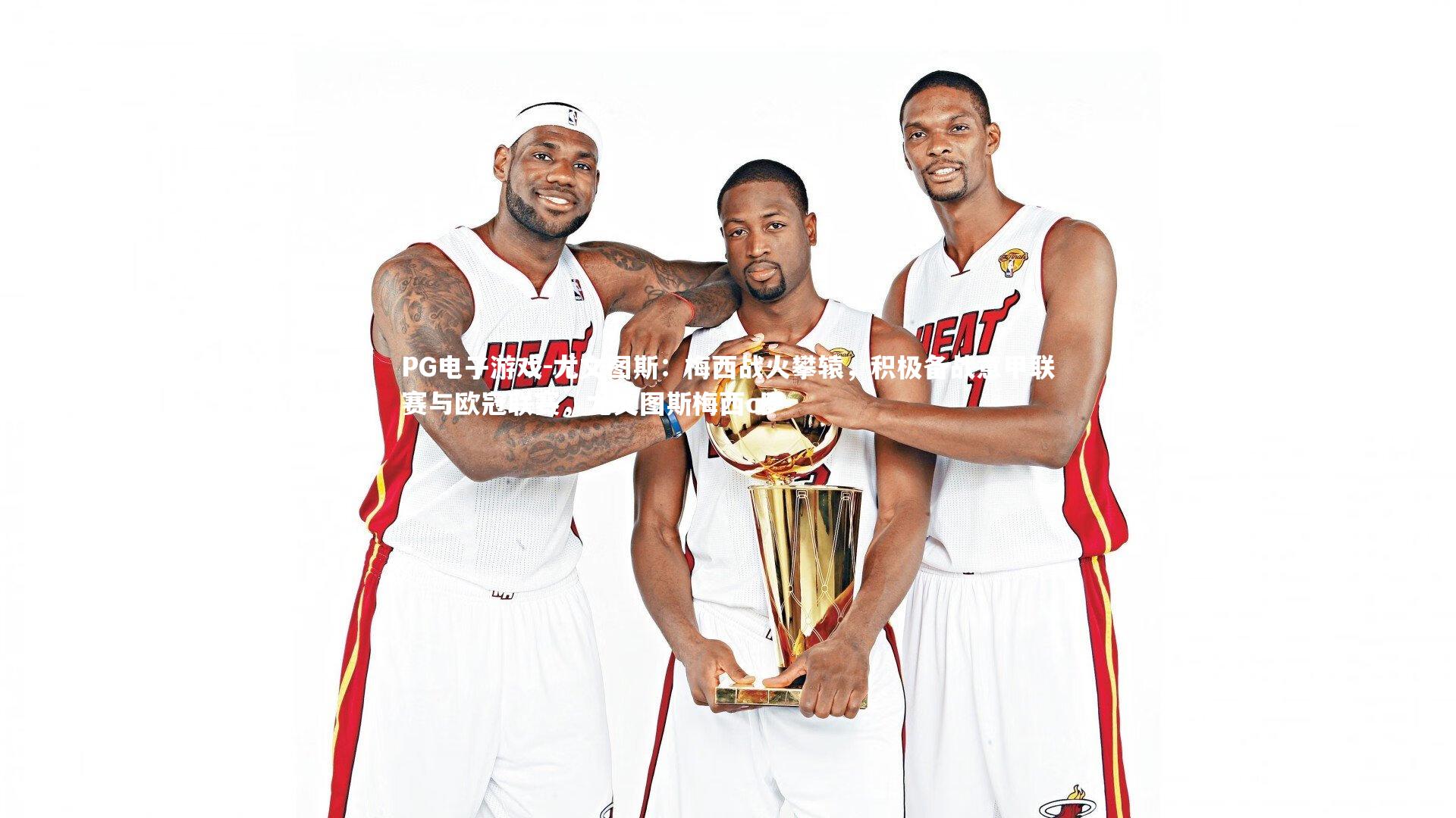 尤文图斯：梅西战火攀辕，积极备战意甲联赛与欧冠联赛，尤文图斯梅西c罗