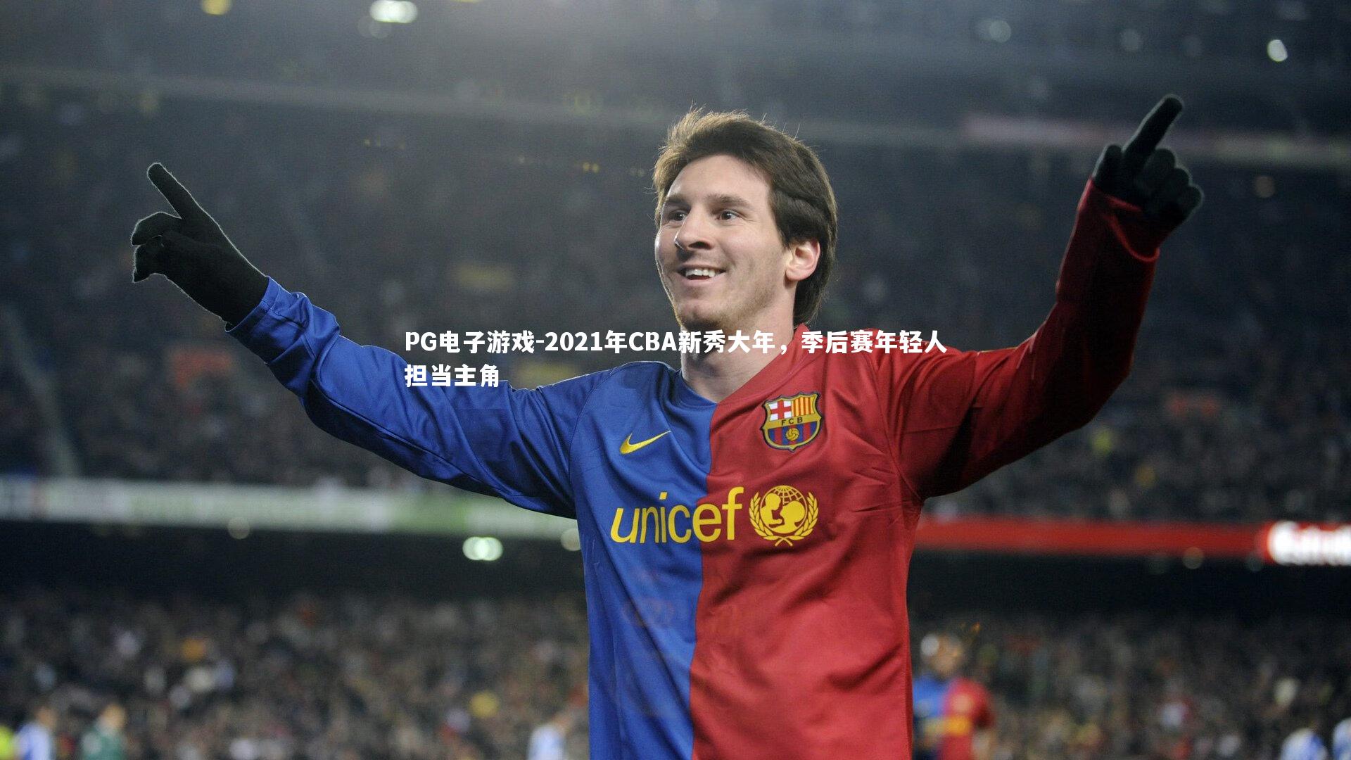 2021年CBA新秀大年,季后赛年轻人担当主角