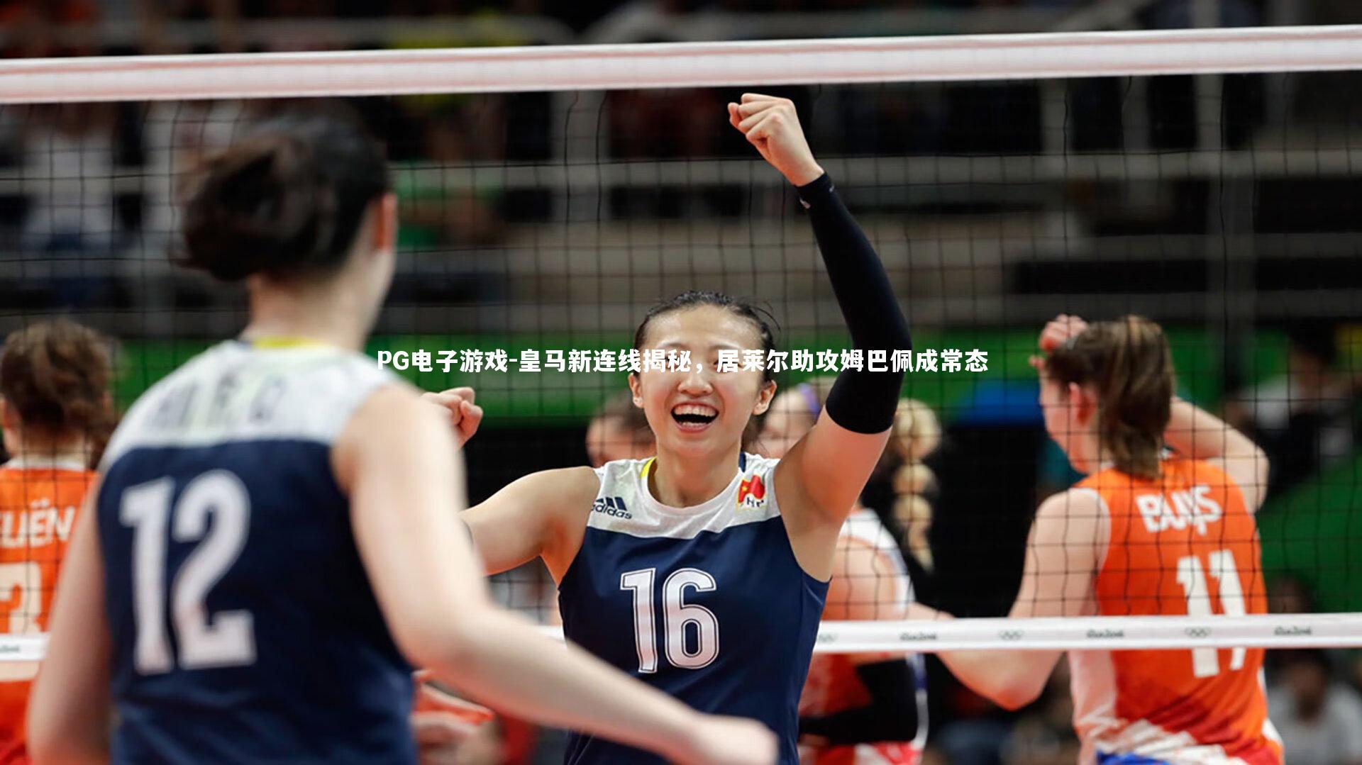 皇马新连线揭秘,居莱尔助攻姆巴佩成常态